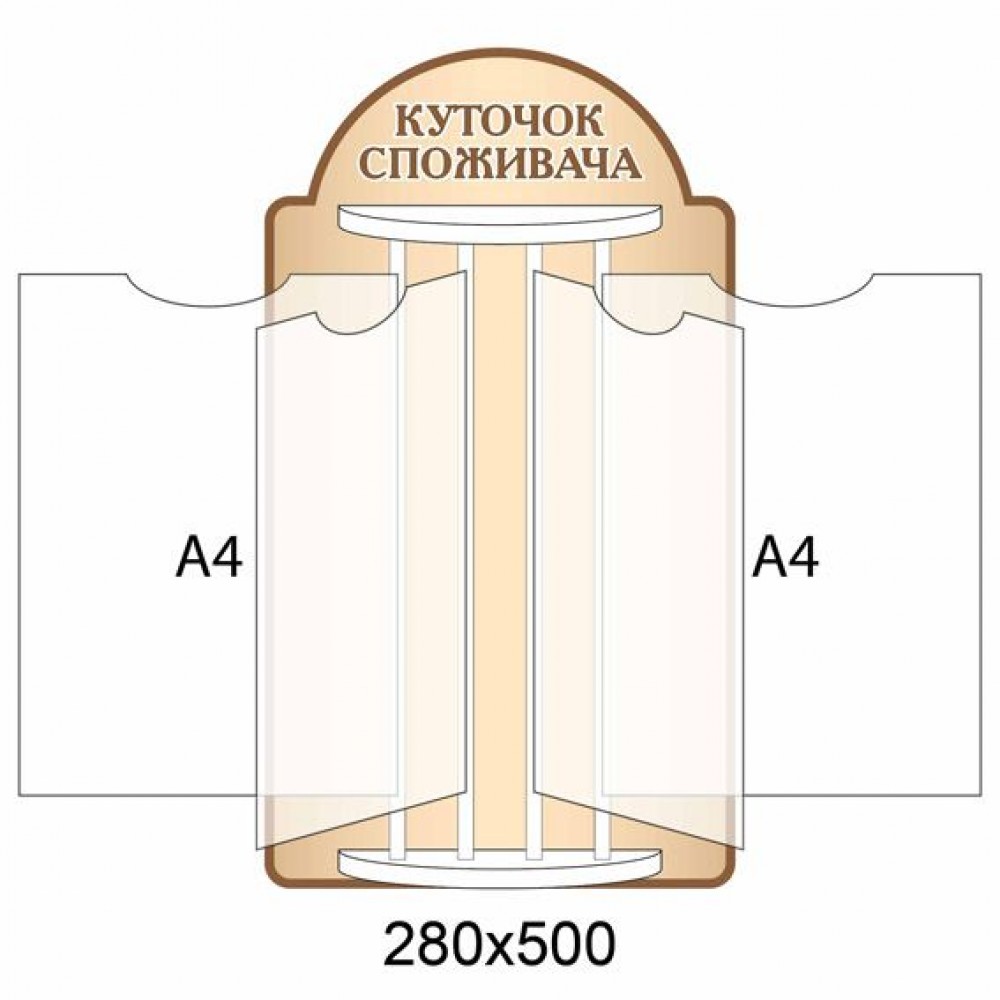 Стенд-книжка Уголок потребителя (светлый бежевый)